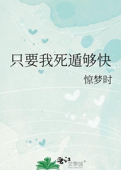 只要我死遁够快155