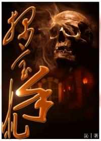 探宝手札在线听免费最新章节列表