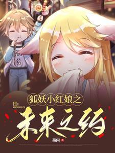 狐妖小红娘之bg