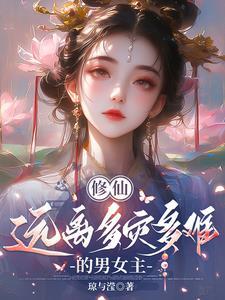 修仙bg