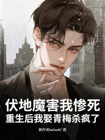 伏地魔主角的