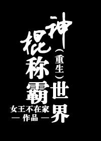 重生之神算天下讲的什么