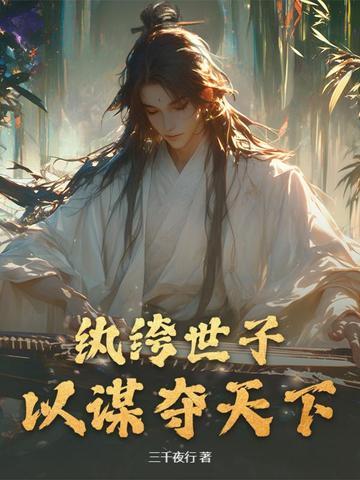 纨绔世子意思