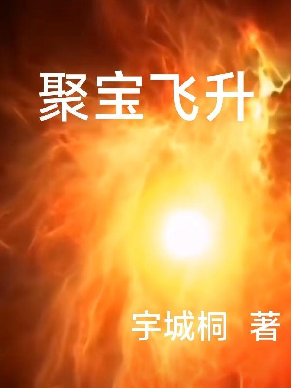 聚宝池在哪里