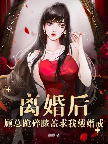 顾先生天天求