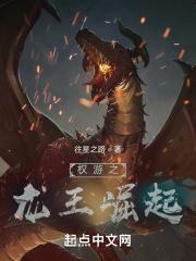 权游最强的龙