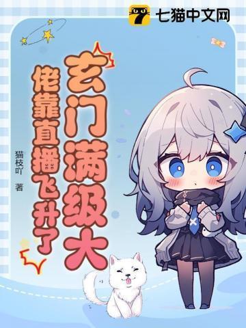 玄门大佬在星际