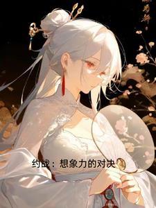 约战介绍