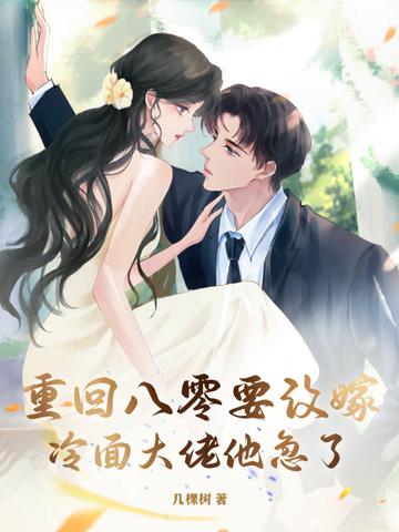 重回八零当