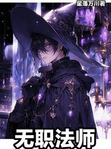 无职转师