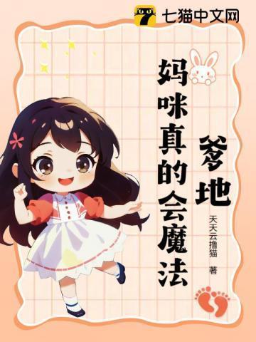 妈咪有了免费阅读