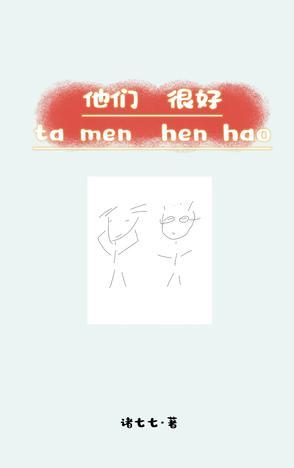 他们很好吃英语