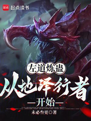 左道之剑
