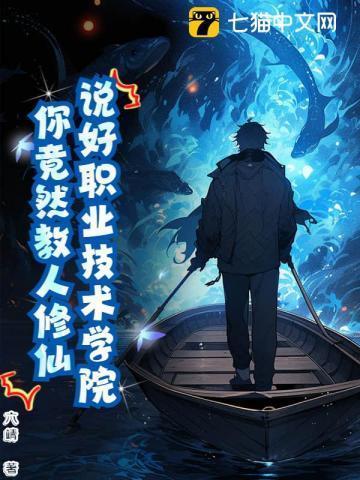 修仙培训学校txt