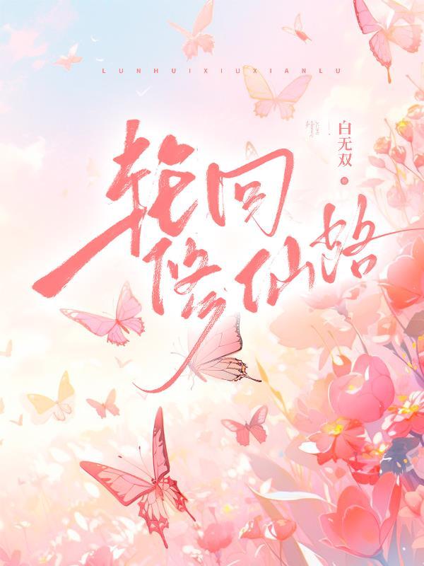 轮回修仙路五色石怎么获得