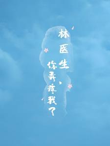 医生我这里疼