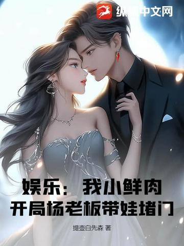 娱乐我是小鲜肉克星