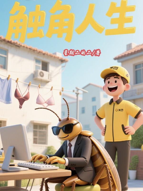 触角是什么意思解释