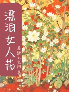飘荡漂泊