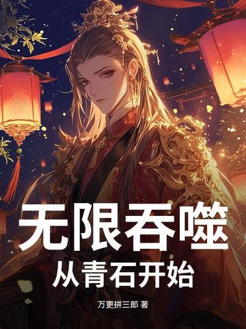 无限吞噬从一只猫开始