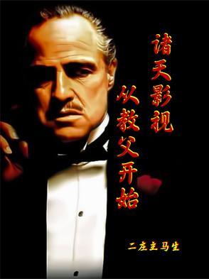 诸天从影视世界开始 白画骨