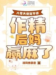 八零大佬的