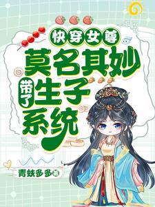 我让夫郎三年抱俩岁
