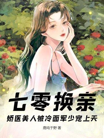 七零娇宠妻