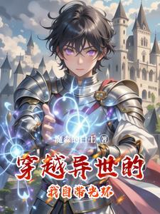主角光环系统