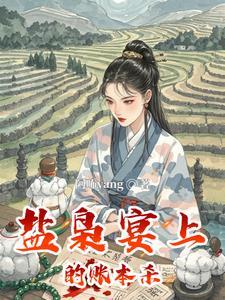 盐枭