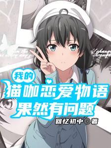 春物短篇集雪乃side翻译