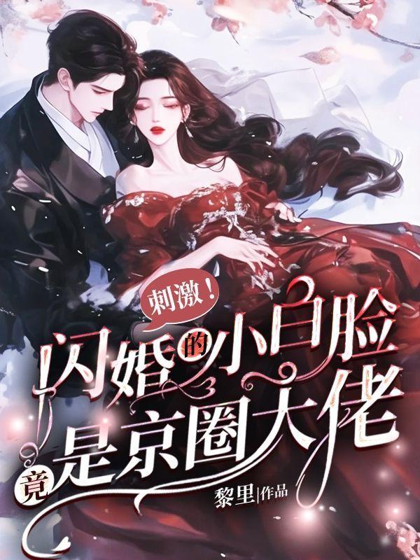 闪婚现实