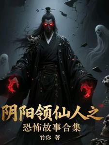 阴阳人真实故事