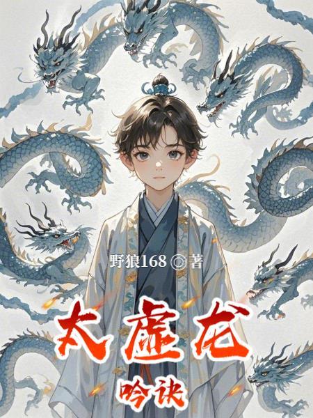 太虚龙帝