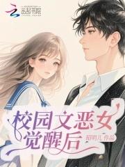 病娇反派又骗我宠他全文免费阅读