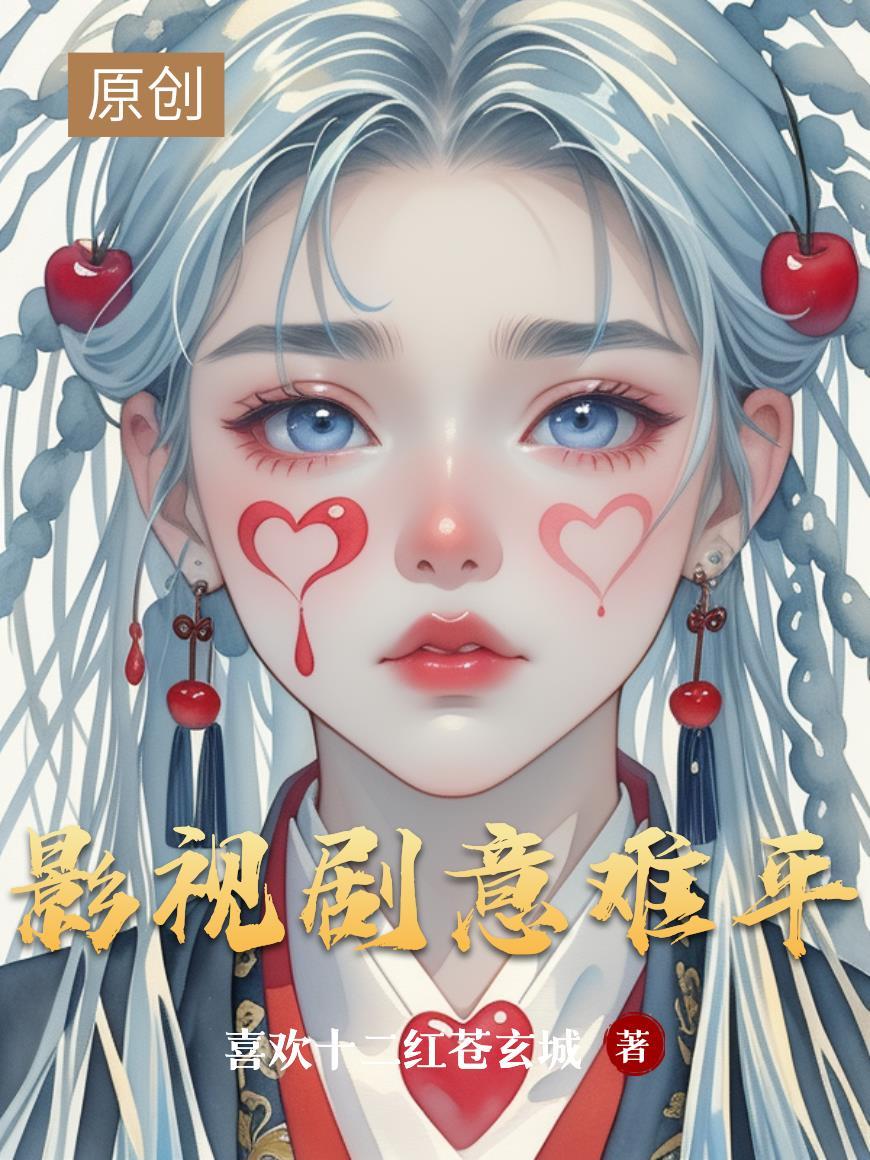 电视剧意难平