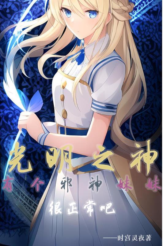 全29光明之神
