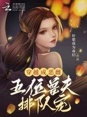 穿越成恶役的