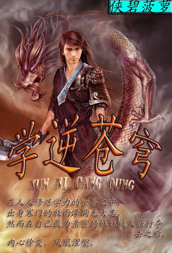 逆苍穹吧