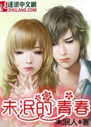 青春未眠的意思