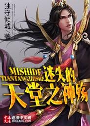 迷失天堂二