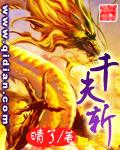 千夫斩全文阅读