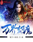 万界封神系统