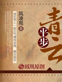 平步青云百科