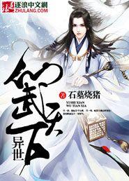 异界仙武免费阅读