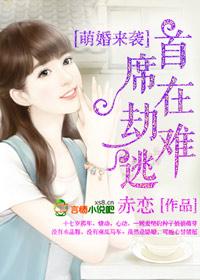 萌妻难宠首席甜蜜蜜免费
