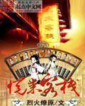 悦来客栈徐金花