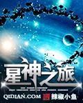 星之旅行