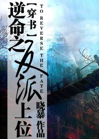 逆命之反派上位(穿书)