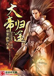 大帝归来漫画免费